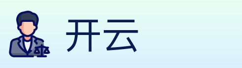 开云